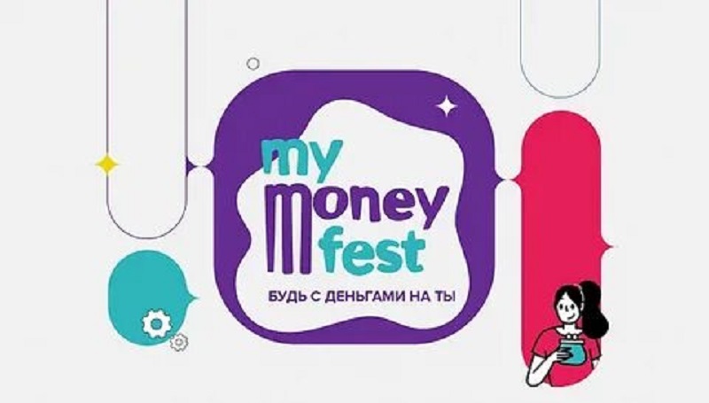 Всероссийская неделя финансовой грамотности &amp;quot;My Money Fest&amp;quot;.
