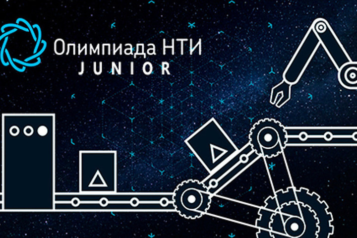Национальная технологическая олимпиада Junior (НТО Junior.